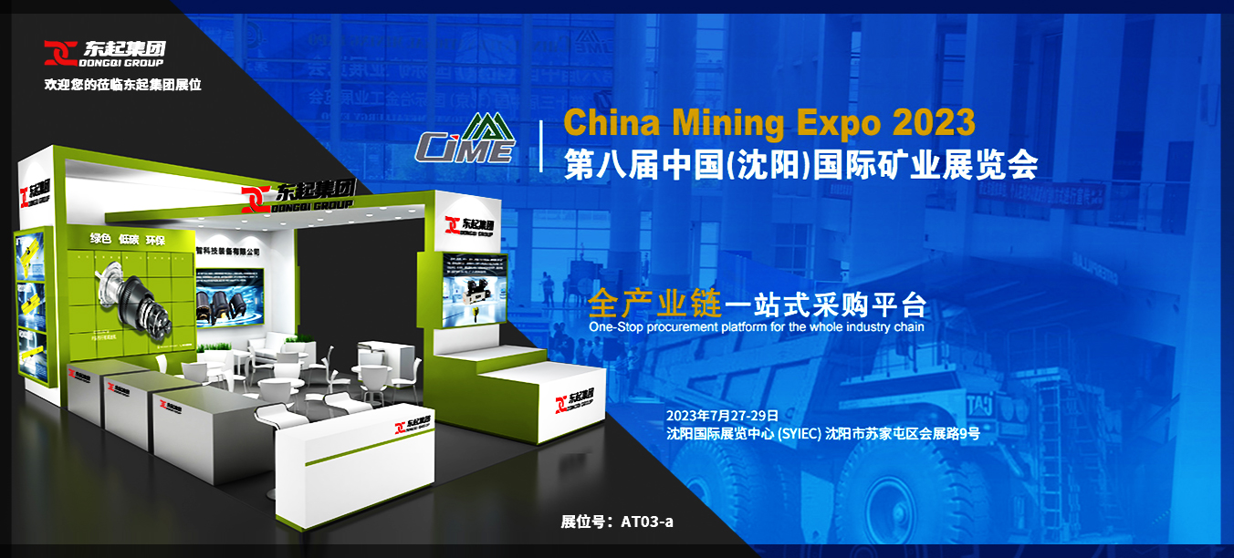 1xbet体育
集团诚邀您莅临2023年第八届中国（沈阳）国际矿业展览会
